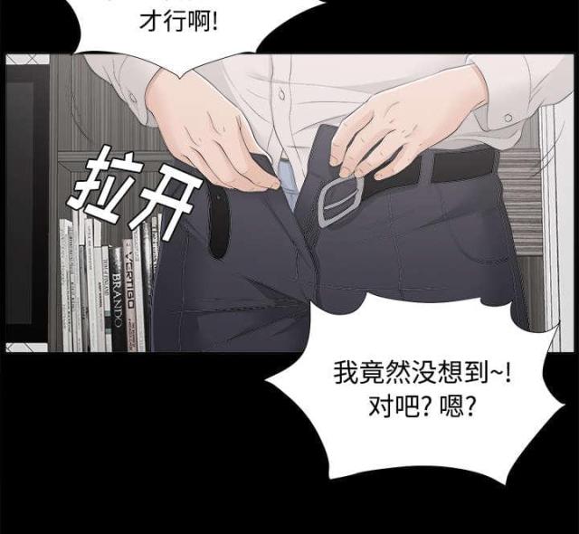 《唯一的继承者》第60话 第15页
