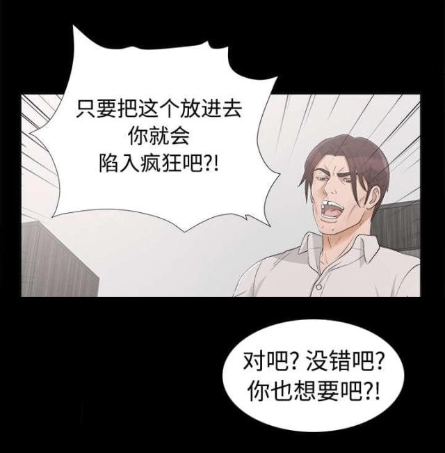 《唯一的继承者》第60话 第16页