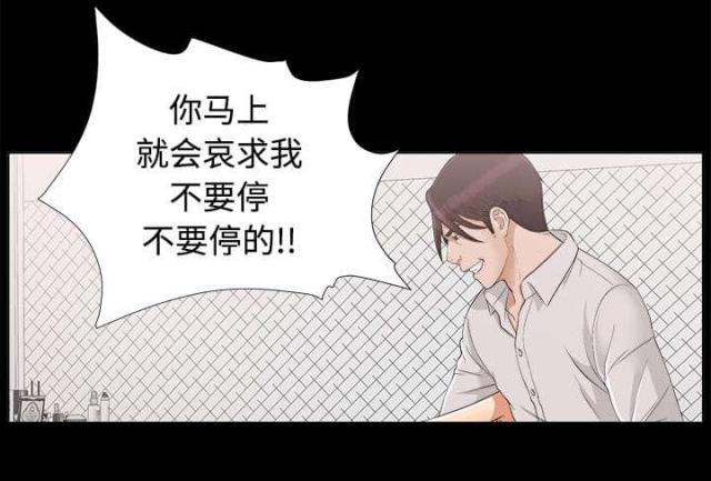 《唯一的继承者》第60话 第17页