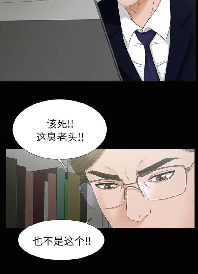 《唯一的继承者》第60话 第5页