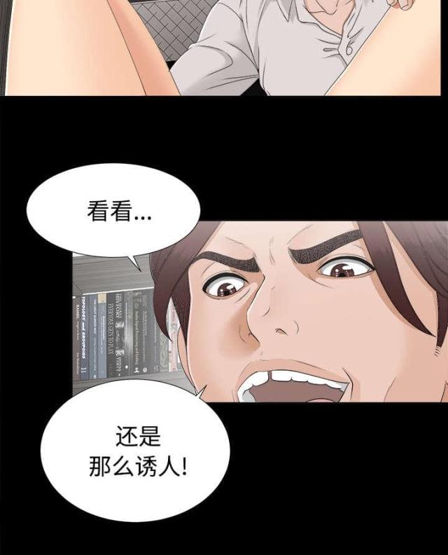 《唯一的继承者》第60话 第9页