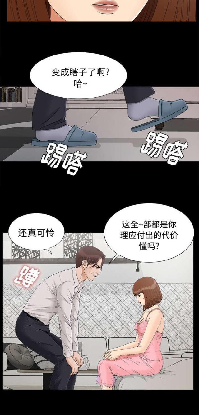 《唯一的继承者》第59话 第11页