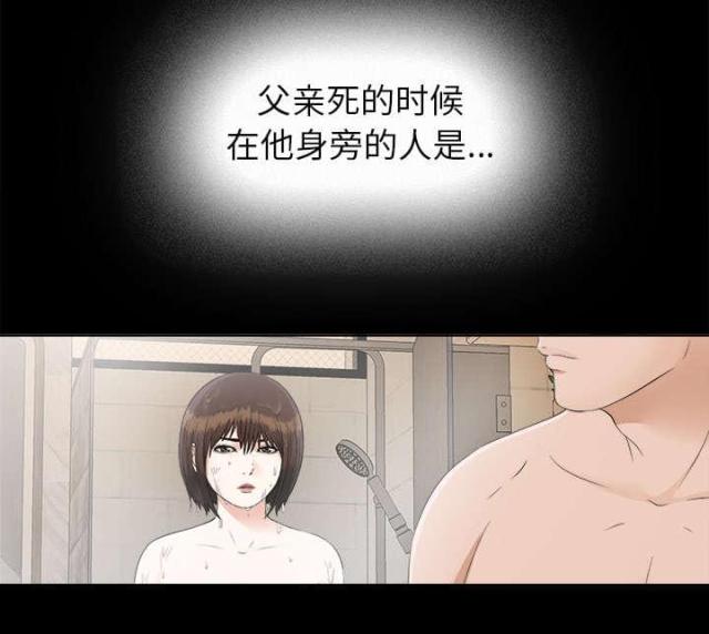 《唯一的继承者》第59话 第2页