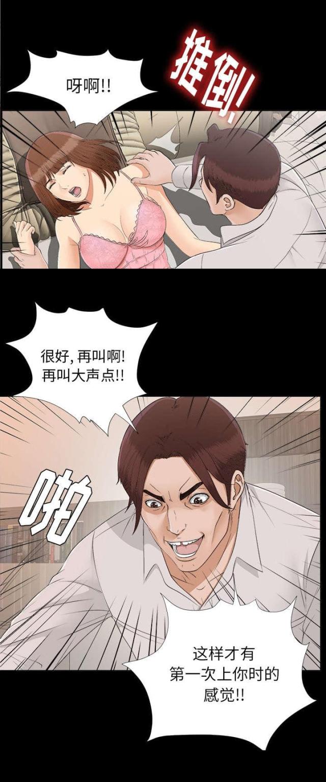 《唯一的继承者》第59话 第30页