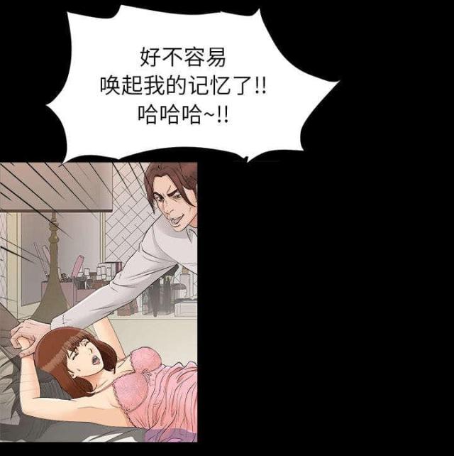《唯一的继承者》第59话 第31页