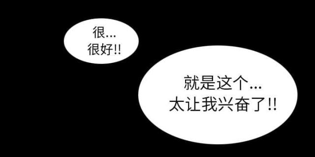 《唯一的继承者》第59话 第32页