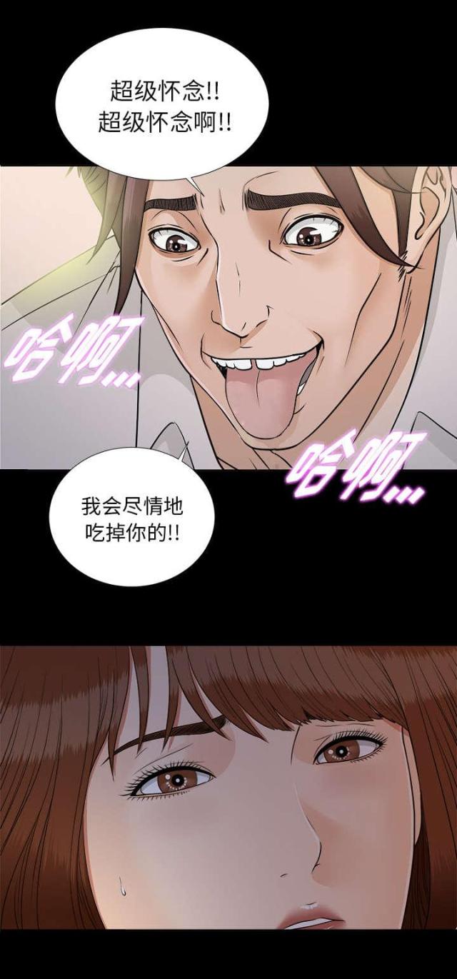 《唯一的继承者》第59话 第33页