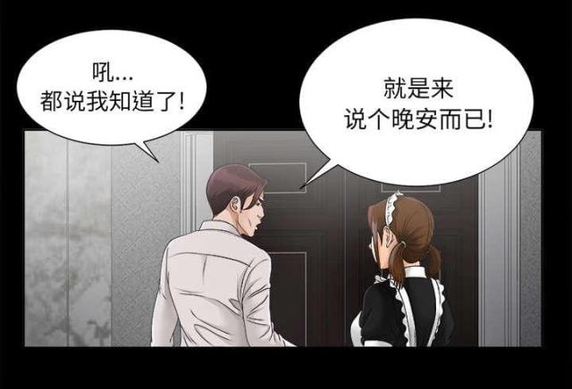 《唯一的继承者》第59话 第5页