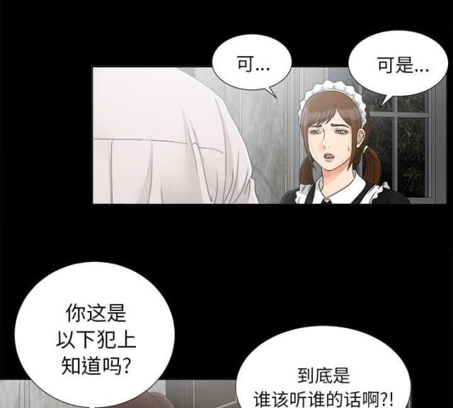《唯一的继承者》第59话 第6页