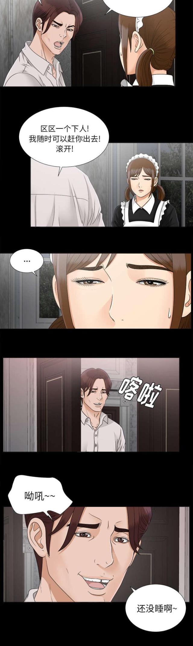《唯一的继承者》第59话 第7页