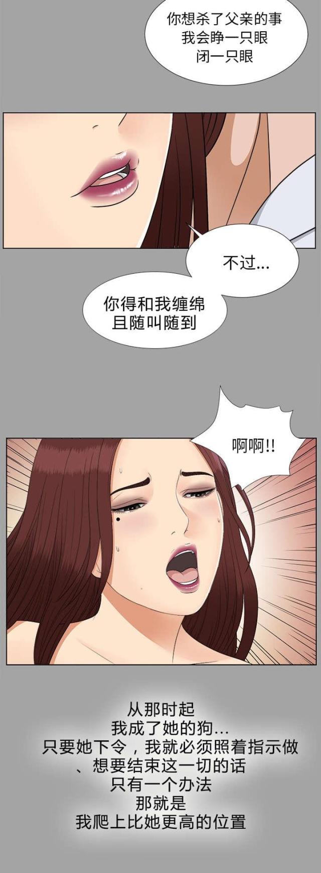 《唯一的继承者》第57话 第23页