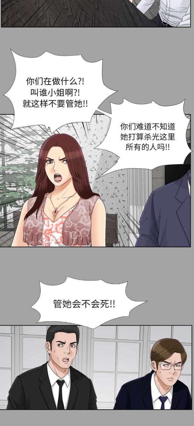 《唯一的继承者》第57话 第33页