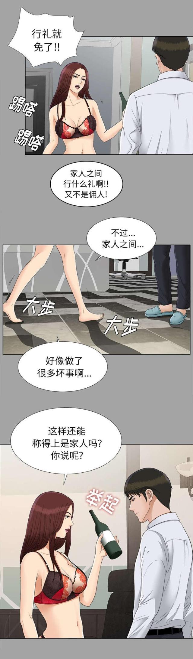 《唯一的继承者》第57话 第50页