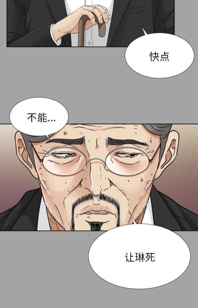 《唯一的继承者》第57话 第6页