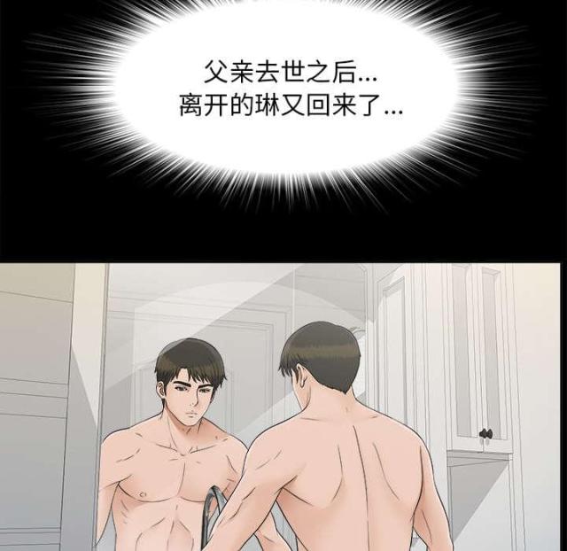 《唯一的继承者》第58话 第22页