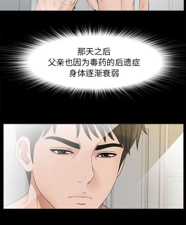 《唯一的继承者》第58话 第23页