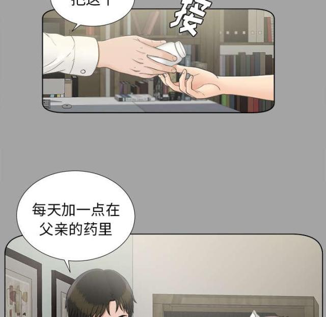 《唯一的继承者》第58话 第25页