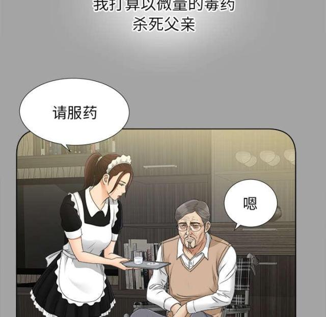 《唯一的继承者》第58话 第28页