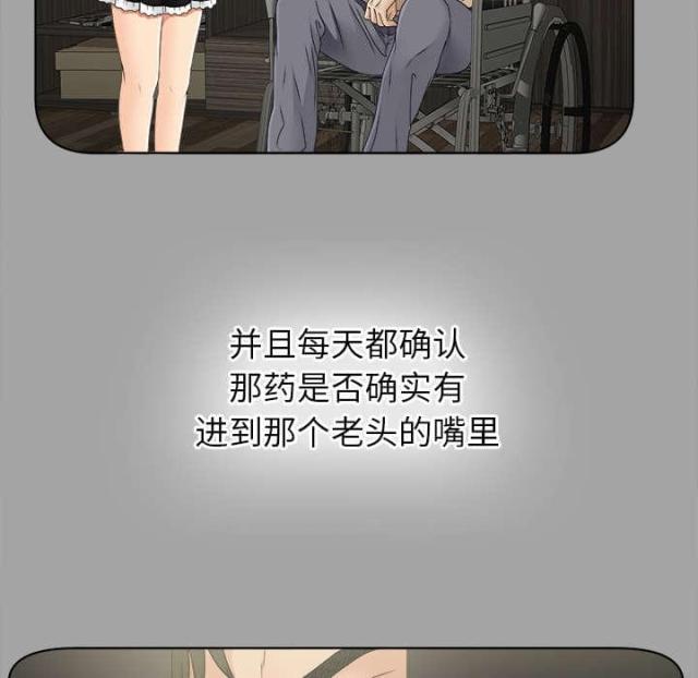 《唯一的继承者》第58话 第29页