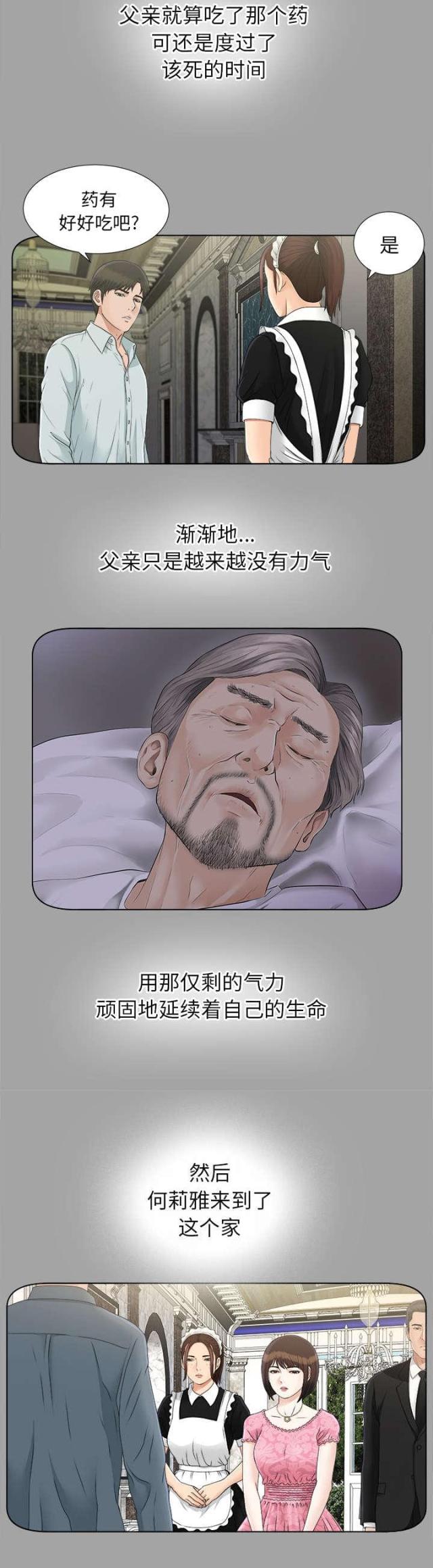 《唯一的继承者》第58话 第32页
