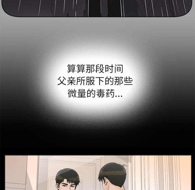 《唯一的继承者》第58话 第35页