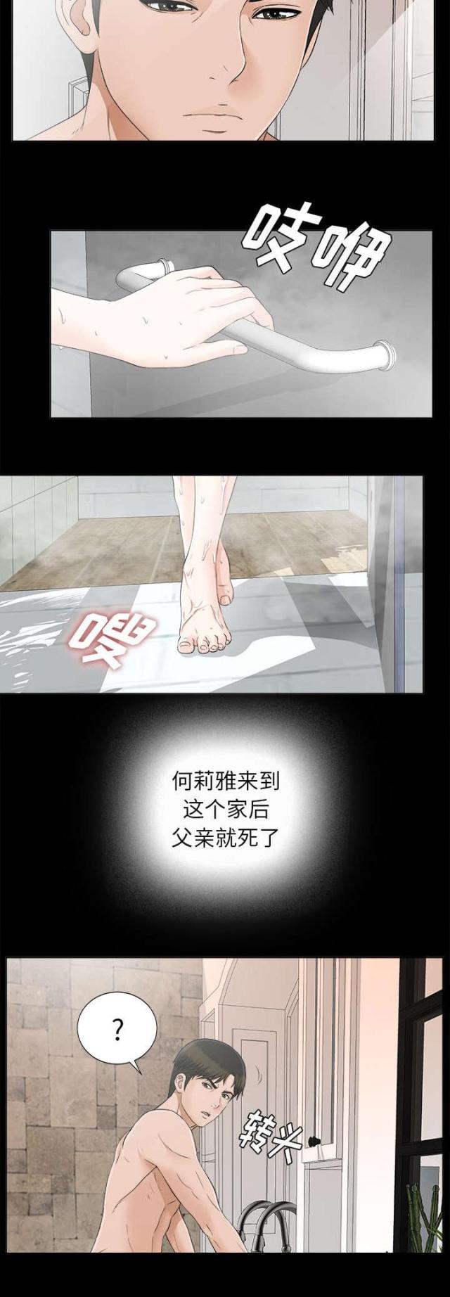 《唯一的继承者》第58话 第37页