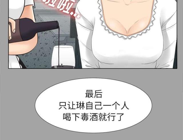 《唯一的继承者》第54话 第12页