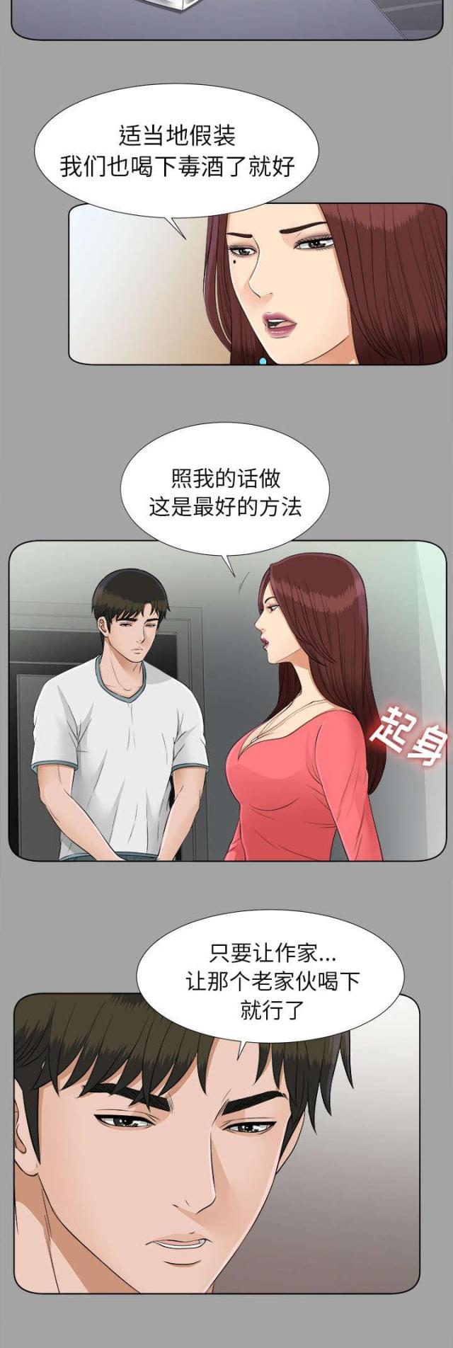 《唯一的继承者》第54话 第14页