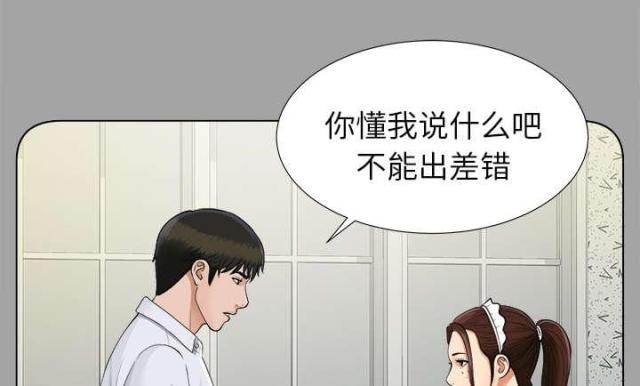 《唯一的继承者》第54话 第15页