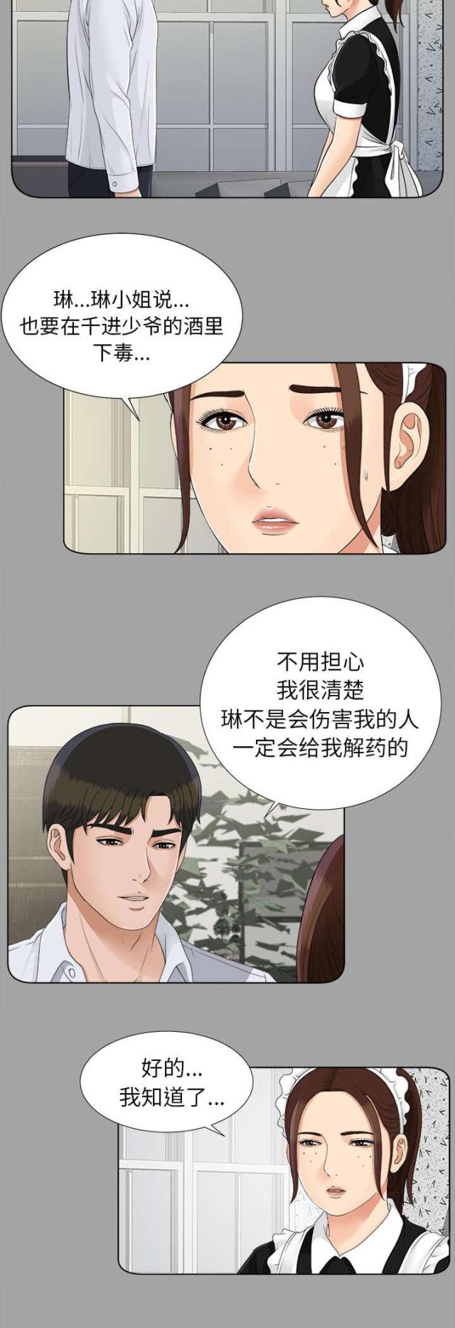 《唯一的继承者》第54话 第16页