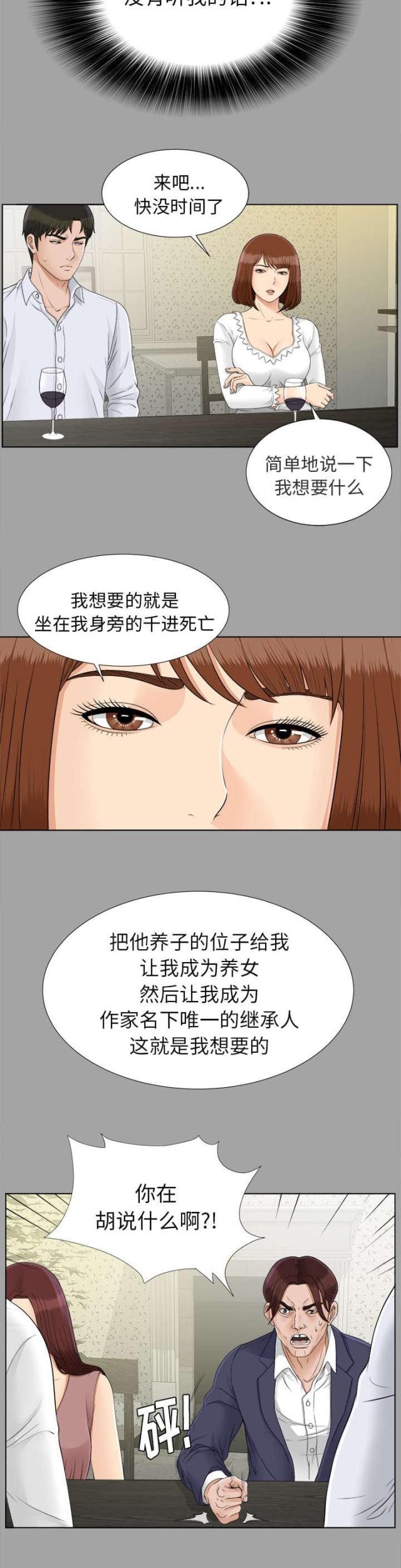 《唯一的继承者》第54话 第21页