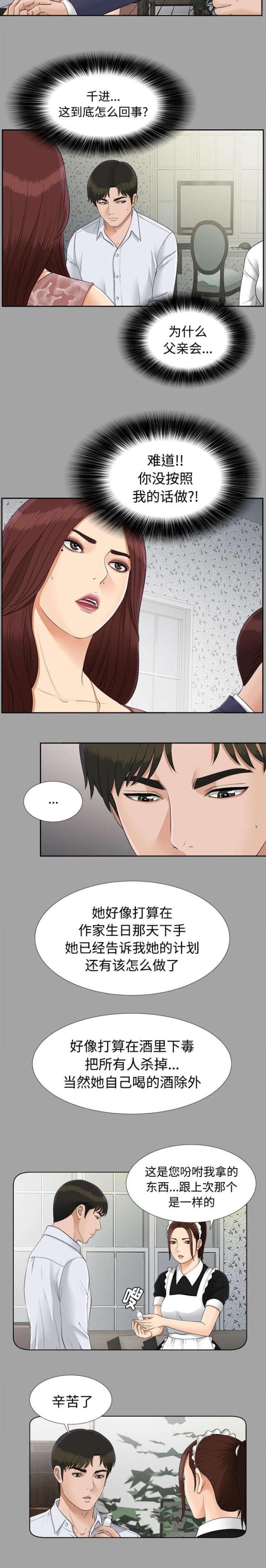 《唯一的继承者》第54话 第2页