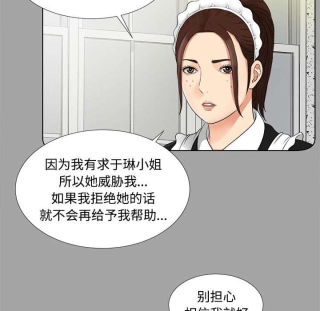 《唯一的继承者》第54话 第4页