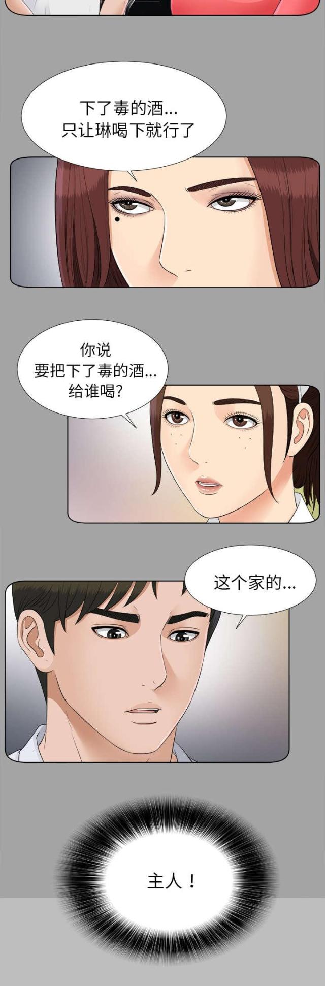 《唯一的继承者》第54话 第8页