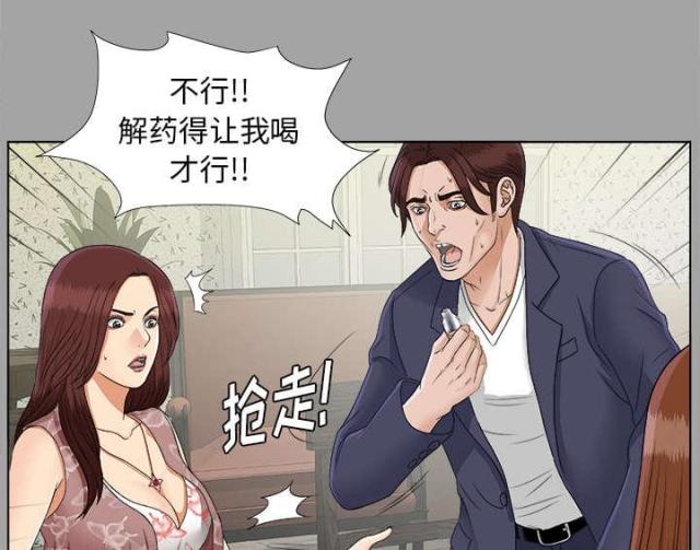 《唯一的继承者》第55话 第13页