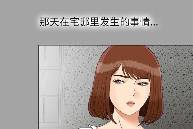 《唯一的继承者》第55话 第20页