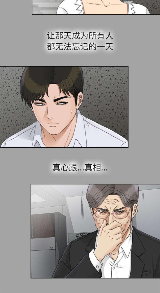 《唯一的继承者》第55话 第21页