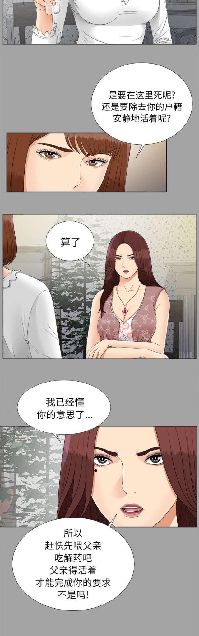 《唯一的继承者》第55话 第3页