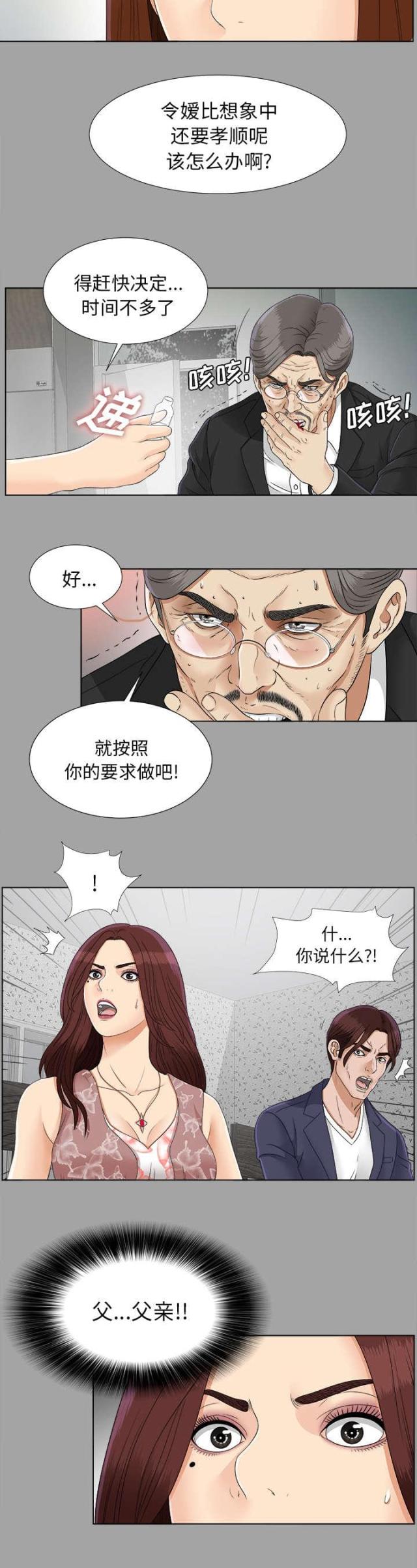 《唯一的继承者》第55话 第6页