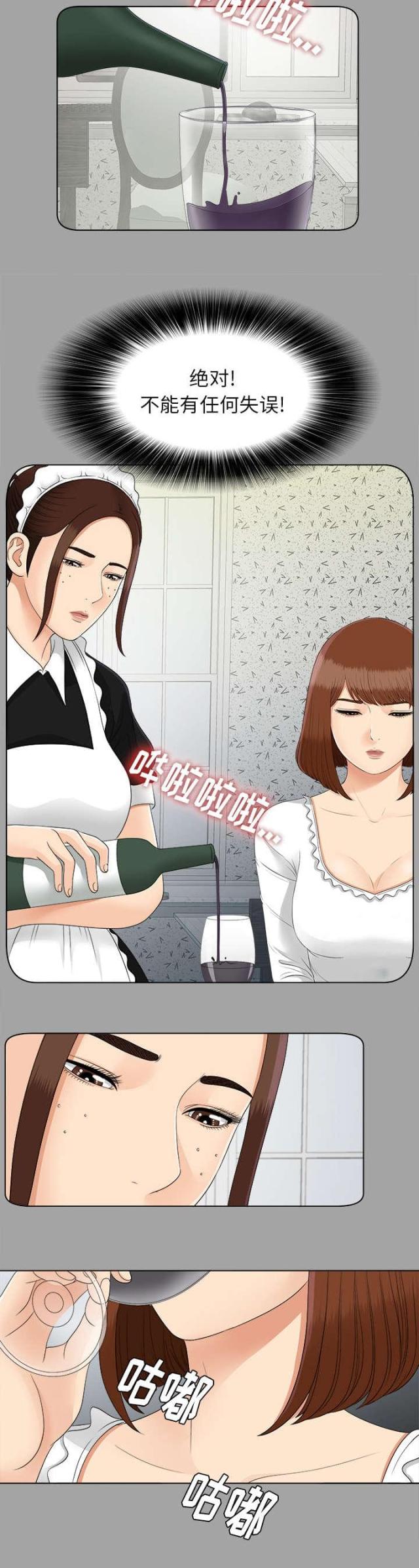 《唯一的继承者》第56话 第11页