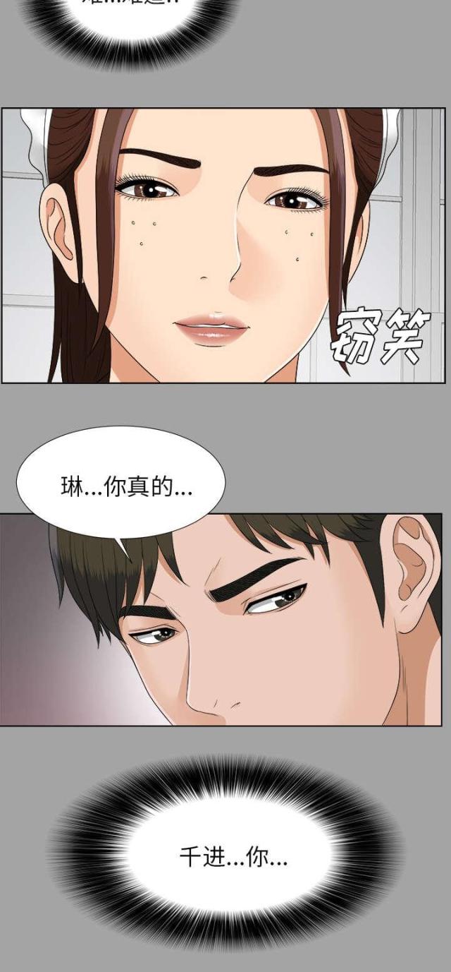 《唯一的继承者》第56话 第25页
