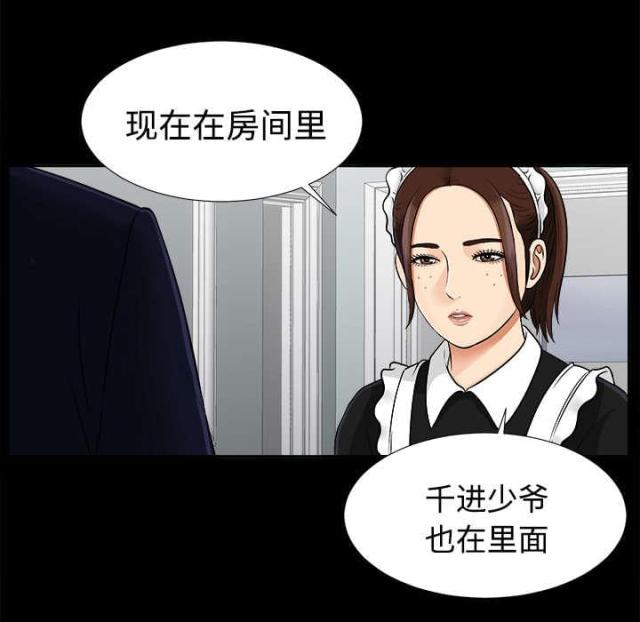 《唯一的继承者》第51话 第10页