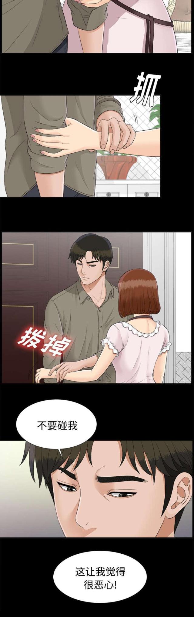 《唯一的继承者》第51话 第14页