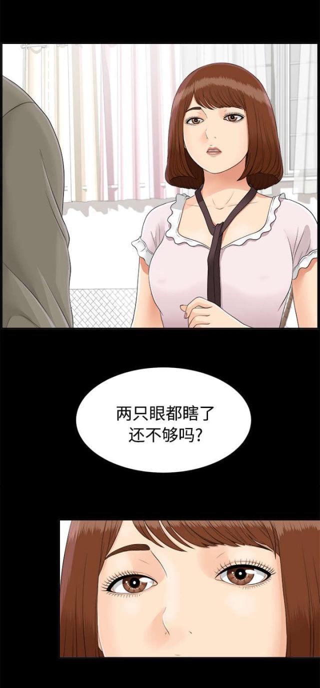《唯一的继承者》第51话 第15页