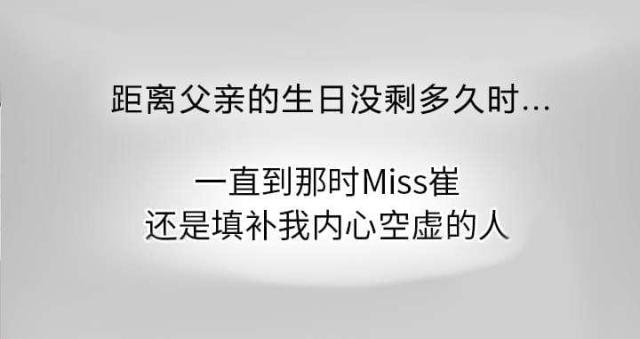 《唯一的继承者》第51话 第16页