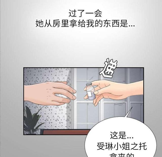 《唯一的继承者》第51话 第18页