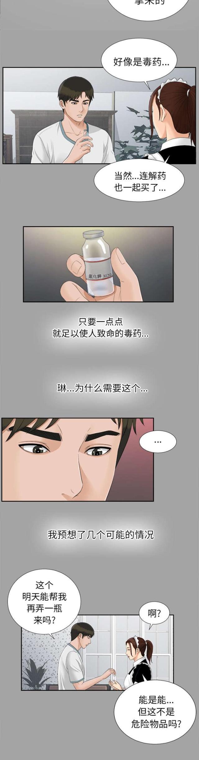 《唯一的继承者》第51话 第19页