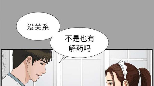 《唯一的继承者》第51话 第20页