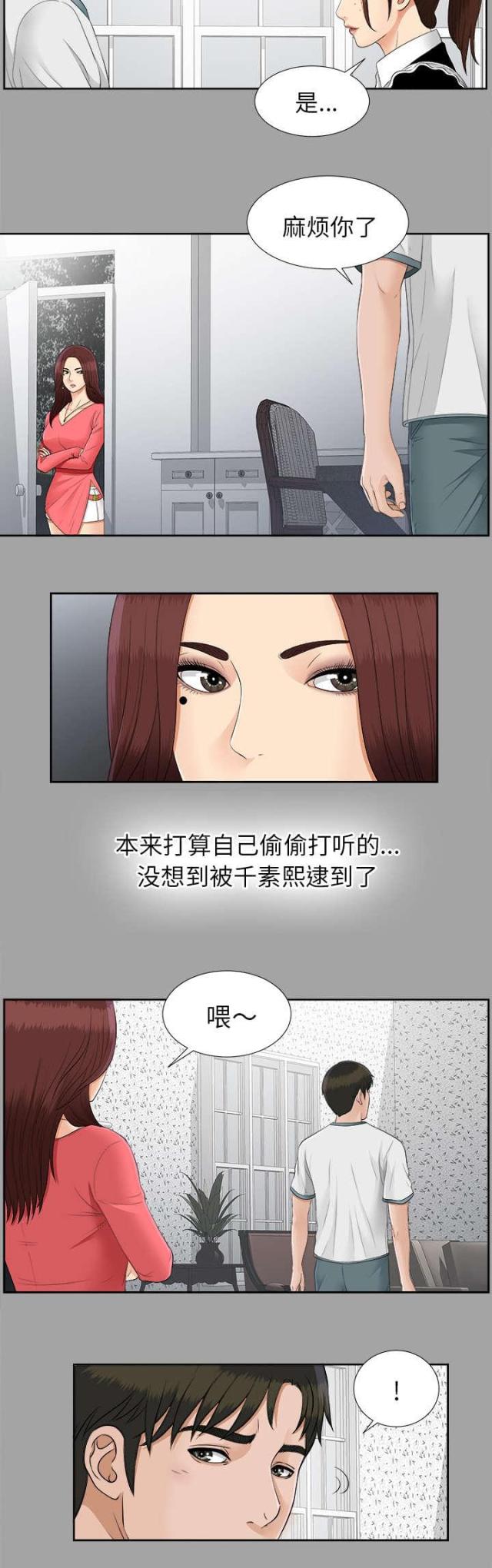 《唯一的继承者》第51话 第21页