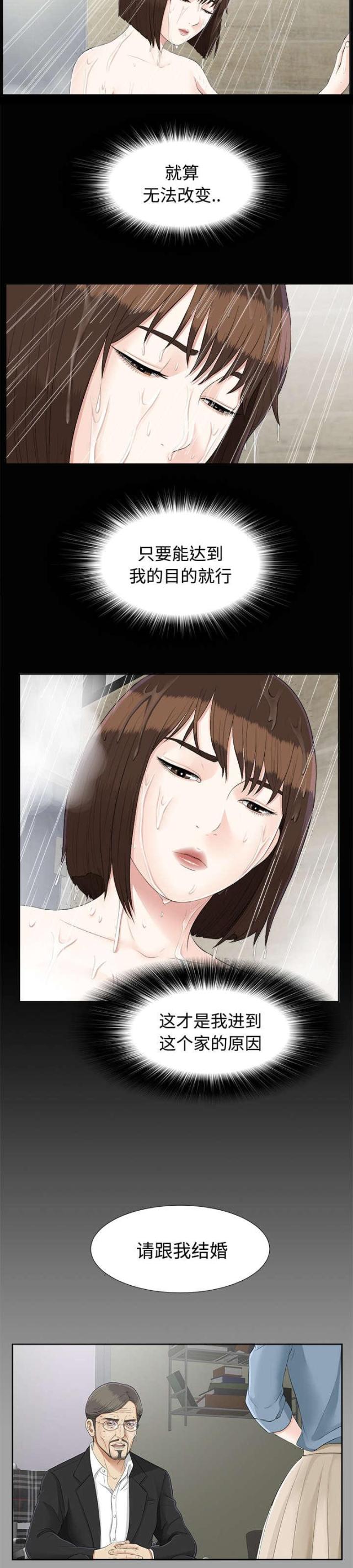 《唯一的继承者》第51话 第3页
